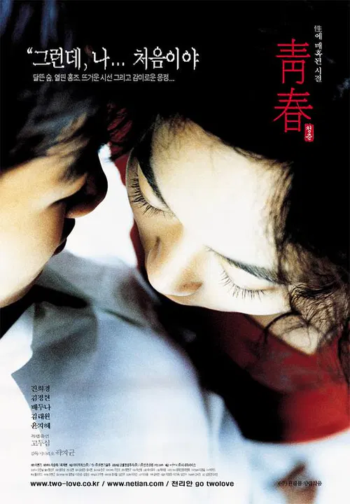 【爱情片】青春2000