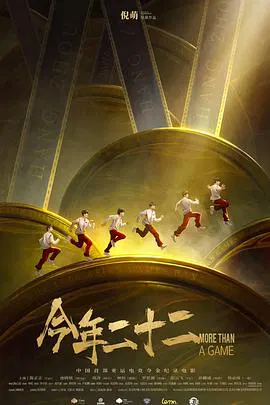 【记录片】今年二十二