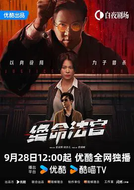 【香港剧】绝命法官粤语