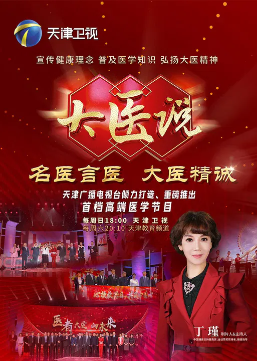 【大陆综艺】大医说2025