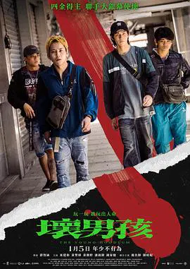 【剧情片】坏男孩2023