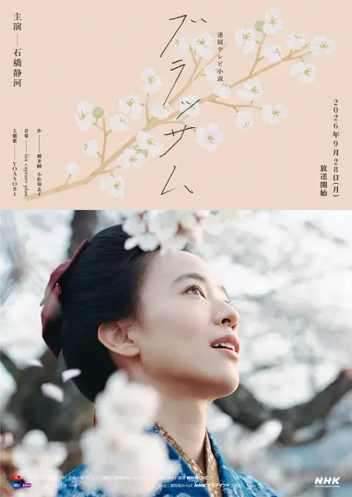 【日本剧】花朵盛开