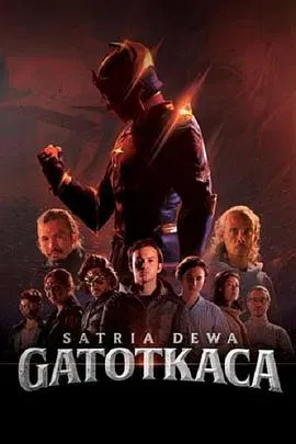 【动作片】Satria Dewa： Gatotkaca