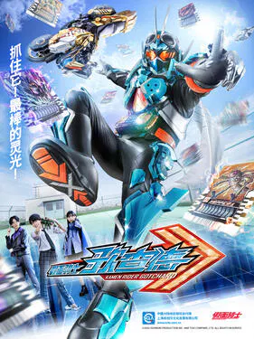 【日韩动漫】假面骑士歌查德国语版