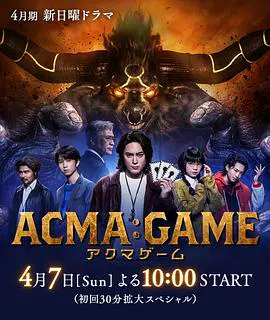 【日本剧】恶魔游戏