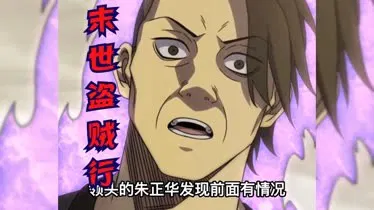【国产动漫】末世盗贼行