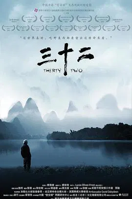 【记录片】三十二