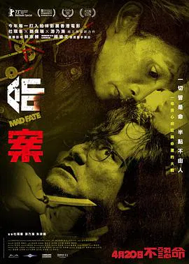 【犯罪片】命案粤语